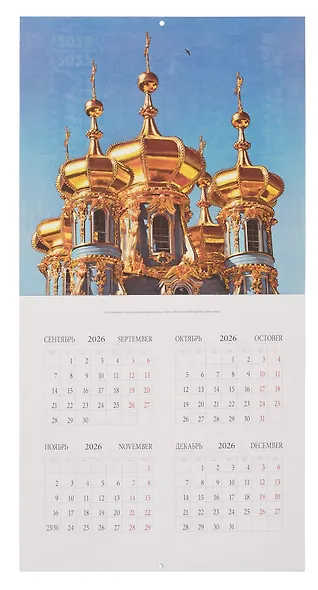 Календарь 2027-2028г 300*300 СПб "Царское Село" настенный, на скрепке - фото 3