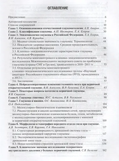 Глаукома.Национальное руководство - фото 2
