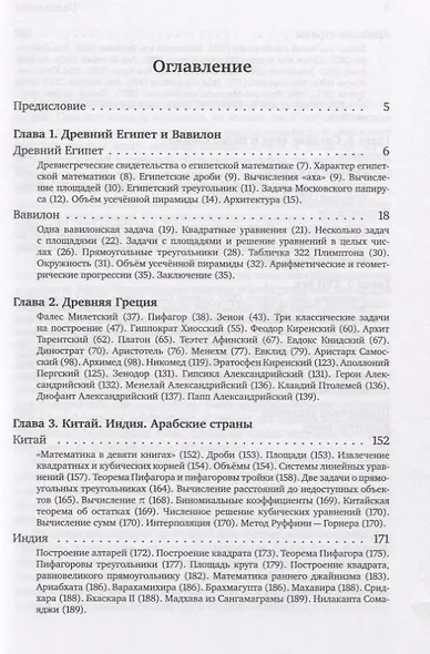История математики. Часть 1 - фото 2