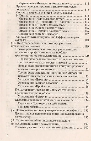 Практический психолог в школе: лекции консультирование тренинги. 3-е издание - фото 5