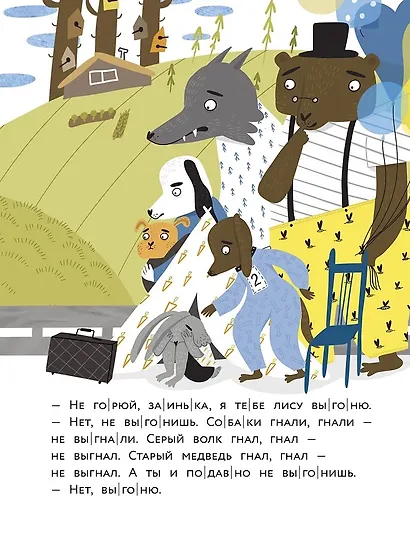 Заюшкина избушка - фото 9