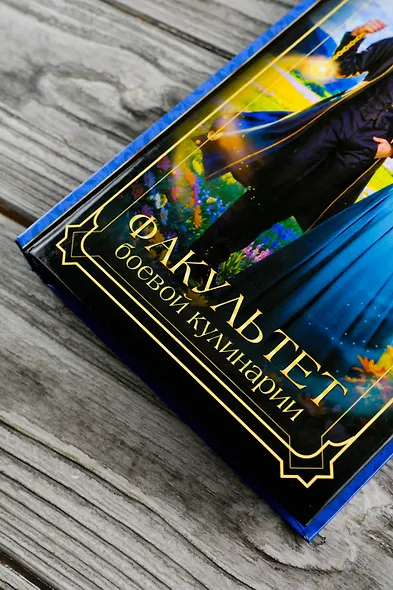 Факультет боевой кулинарии - фото 7