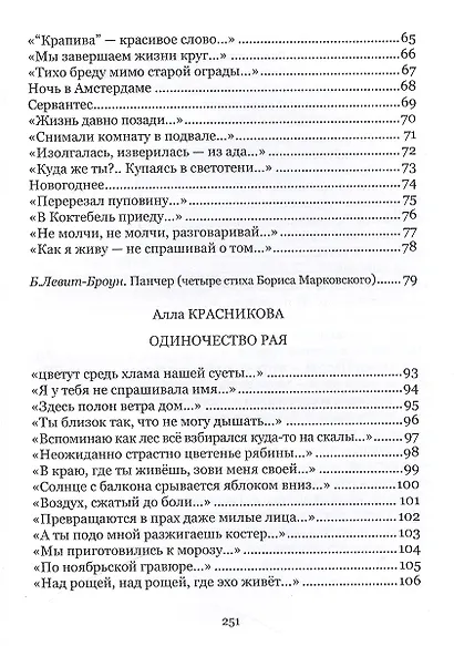 Три: стихи - фото 4