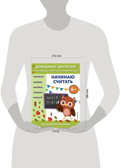 Начинаю считать: для детей от 6 лет - фото 9