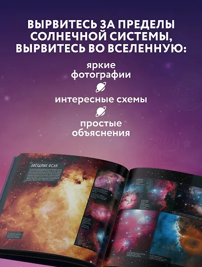 Глубокий космос. За пределы Солнечной системы, к краю Вселенной и началу времен - фото 6