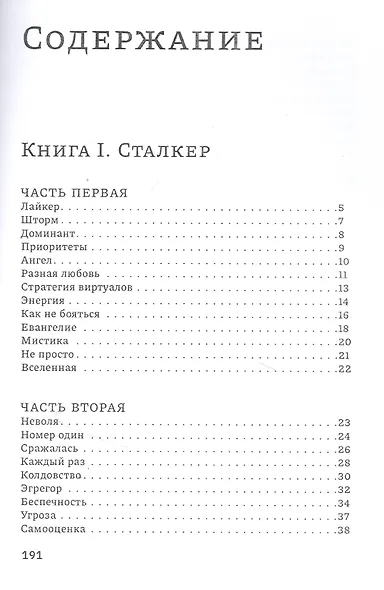 Сталкер Искры - фото 2