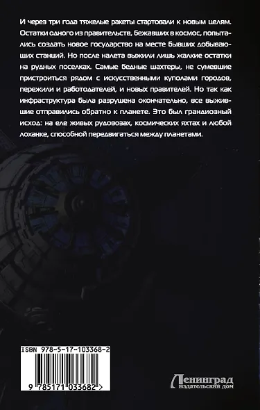 Прибытие: роман - фото 2