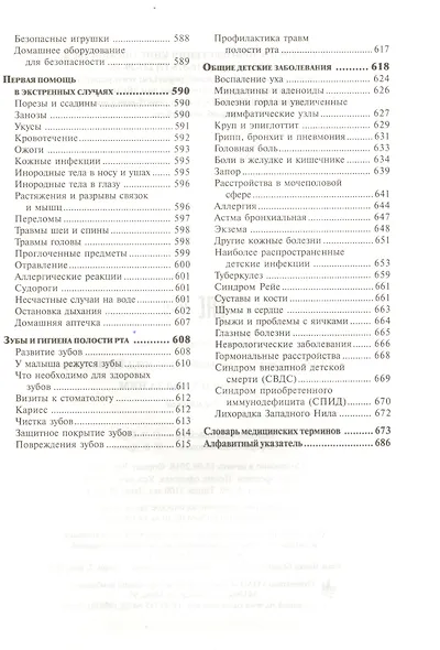 Ребёнок и уход за ним - фото 7
