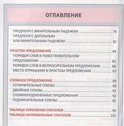 Немецкий язык. Весь школьный курс в таблицах - фото 4