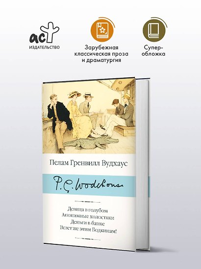 Девица в голубом. Анонимные холостяки. Деньги в банке. Везет же этим Бодкинам! - фото 3
