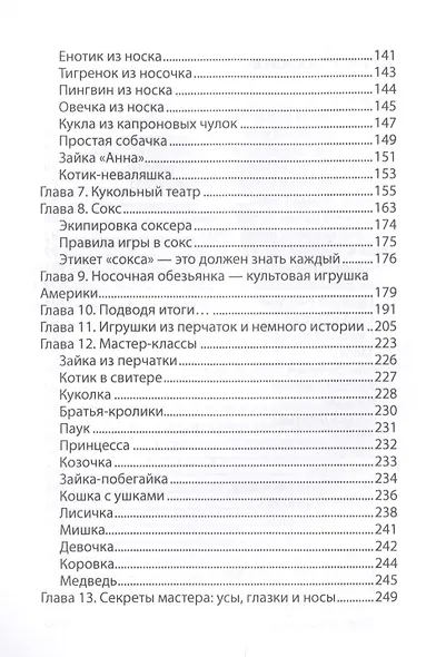 Оригинальные игрушки из носков и перчаток - фото 3