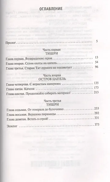 Дикари Ойкумены. Книга 3. Вожак - фото 2