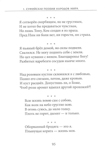 Караван вечности: 13 веков поэзии исламского мистицизма в переводах и переложениях Юрия Ключникова - фото 10