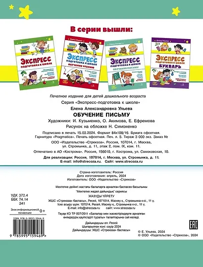 Экспресс-подготовка к школе. Обучение письму - фото 2