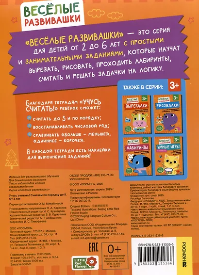 Учусь считать! Считаем по порядку до 5. От 3 лет - фото 2