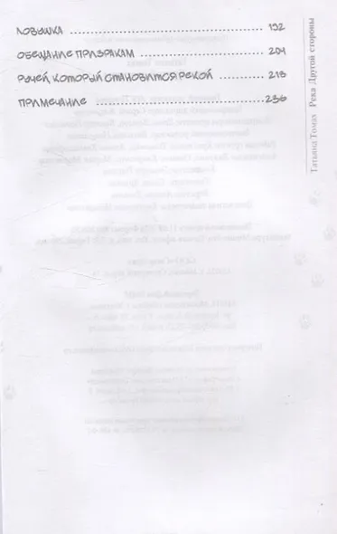 Река Другой стороны - фото 4