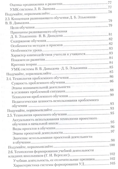 Технологии обучения младших школьников. Учебное пособие. Стандарт третьего поколения - фото 4