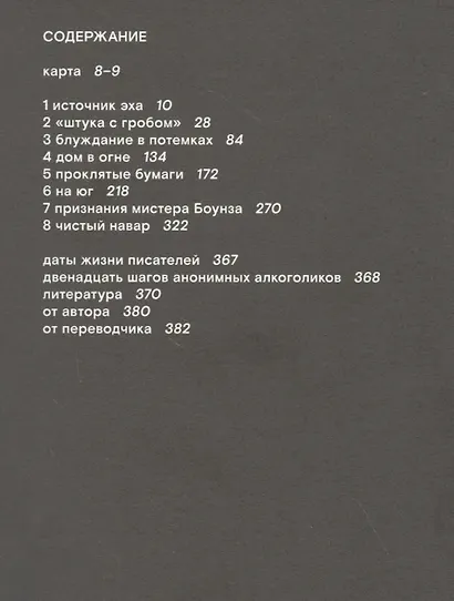 Путешествие к Источнику Эха. Почему писатели пьют - фото 2