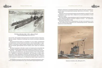 История подводной лодки - фото 11