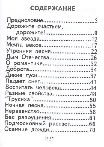 Стихотворения, миниатюра - фото 2
