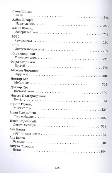 Ризома. 66 похитителей снов: сборник - фото 4