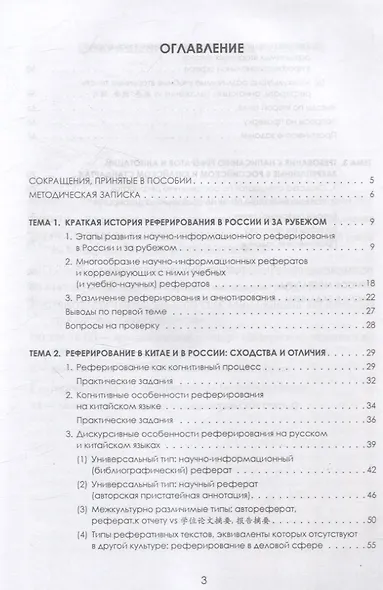 Теория реферирования и аннотирования на китайском и русском языках Учебное пособие - фото 3