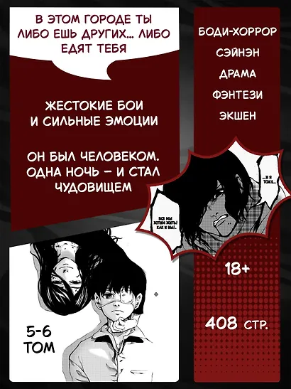 Токийский гуль. Книга 3 - фото 5
