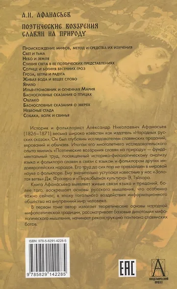 Комплект Поэтические воззрения славян на природу. - фото 3