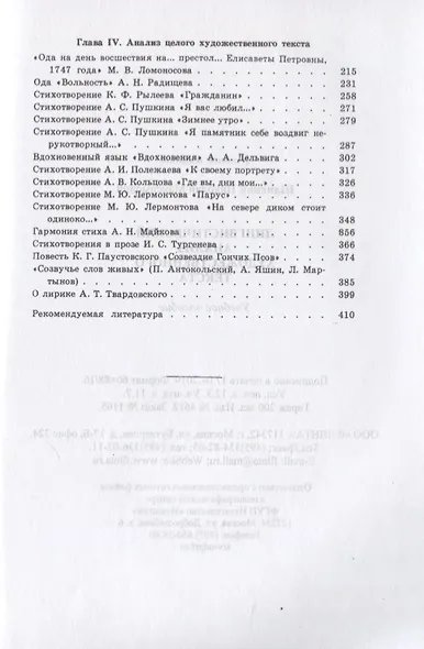 Лингвистический анализ художественного текста. Учебное пособие - фото 4