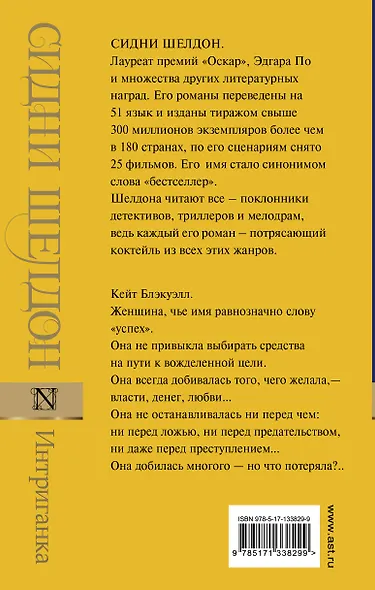 Интриганка - фото 2