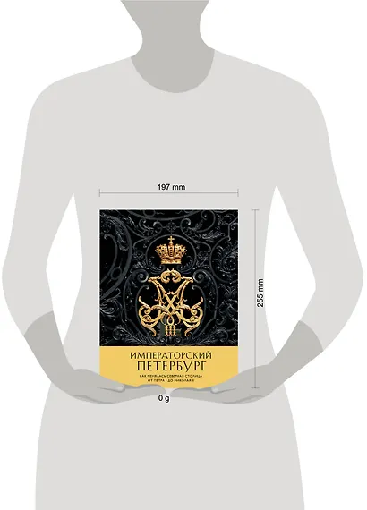 Императорский Петербург. Как менялась Северная столица от Петра I до Николая II - фото 4