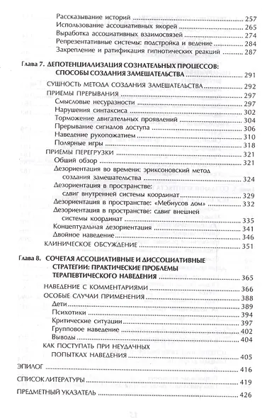 Терапевтические трансы.Руководство по эриксоновской терапии - фото 4