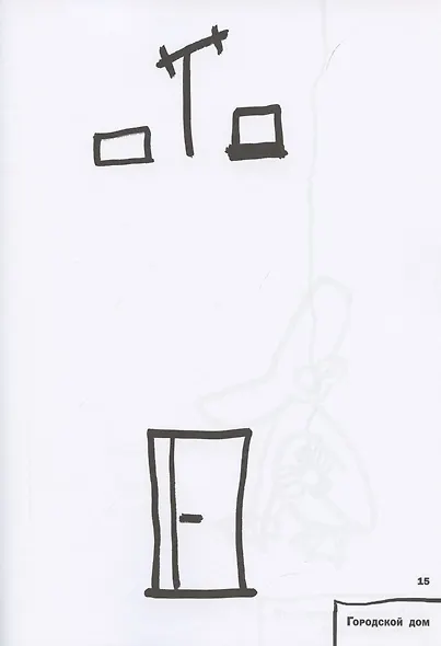 Главная книга мастера-фантазера. Рисуем и развиваем творческие способности - фото 5