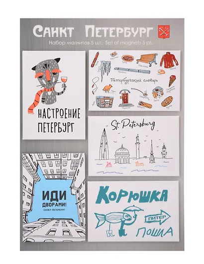 Набор магнитов мет.пл.5шт СПб. Настроение Петербург, белый - фото 1
