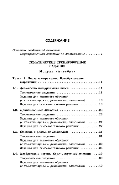 ОГЭ-2026. Математика. Сборник заданий. 750 заданий с ответами - фото 4