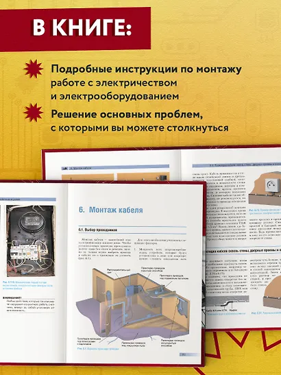 Большая энциклопедия электрика - фото 5