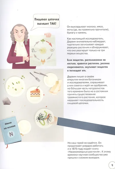 Все о хищных растениях для самых любознательных - фото 7