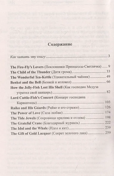 Легкое чтение на английском языке. Сказки древней Японии / William Elliot Griffis. Fairy Tales of Old Japan - фото 2
