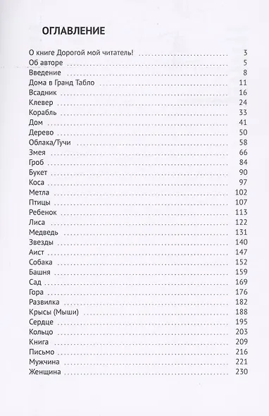 Гранд Табло. Учебное пособие - фото 2