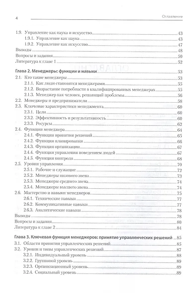 Современный менеджмент: управление организацией. Учебник для вузов - фото 11