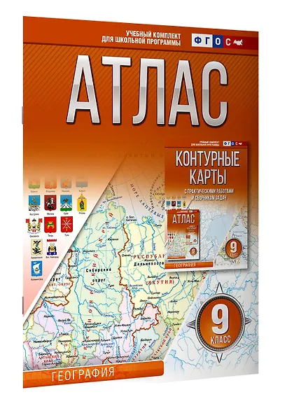 Атлас 9 класс. География. ФГОС (Россия в новых границах) - фото 3