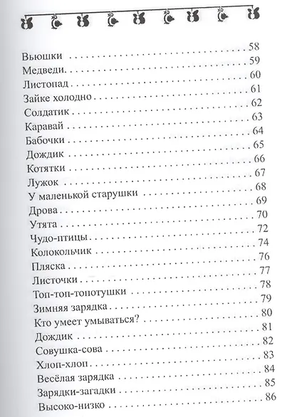 Потягушки-растушки: веселая гимнастика для малышей - фото 4