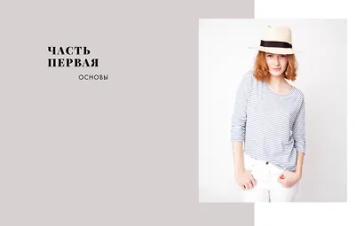 Умный гардероб. Как подчеркнуть индивидуальность, наведя порядок в шкафу - фото 7