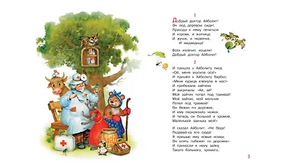 Айболит - фото 3