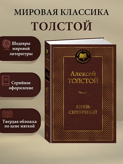 Князь Серебряный - фото 4