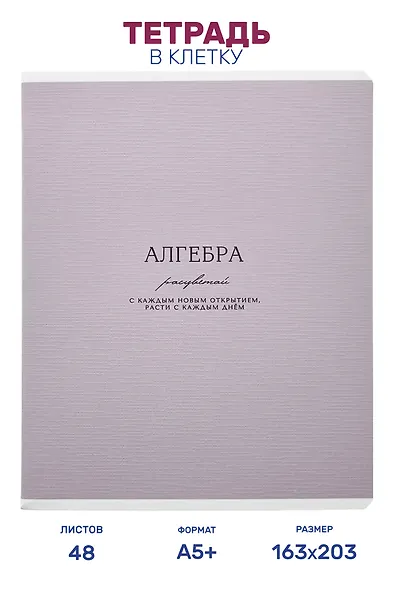 Тетрадь предметная "Алгебра", 48 листов в клетку серии "Dreamy", со справочным материалом, на скрепке, Be Smart - фото 1