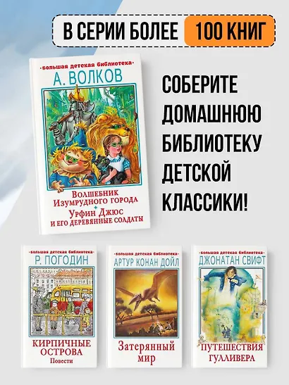 Волшебник Изумрудного города. Урфин Джюс и его деревянные солдаты - фото 6