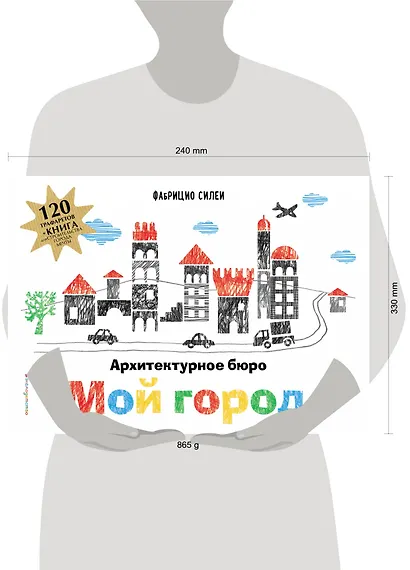 Архитектурное бюро "Мой город" (+ 120 трафаретов для рисования и конструирования) - фото 4