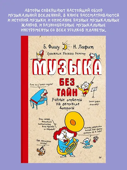 Музыка без тайн! (обложка) - фото 3