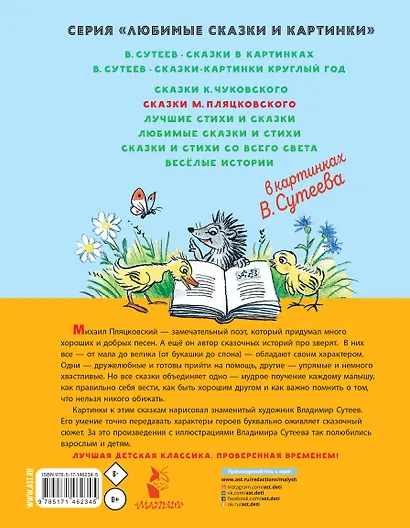Сказки М. Пляцковского в картинках В. Сутеева - фото 2